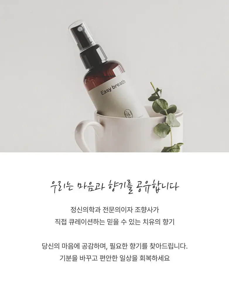 [정신과의사조향/숙면] 이유즈 룸앤패브릭 스프레이 100ml 사일런트나이트 상세페이지 9